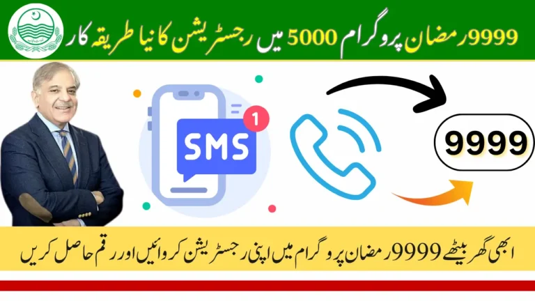 Punjab 9999 Web Portal Registration Online 5000 Cash