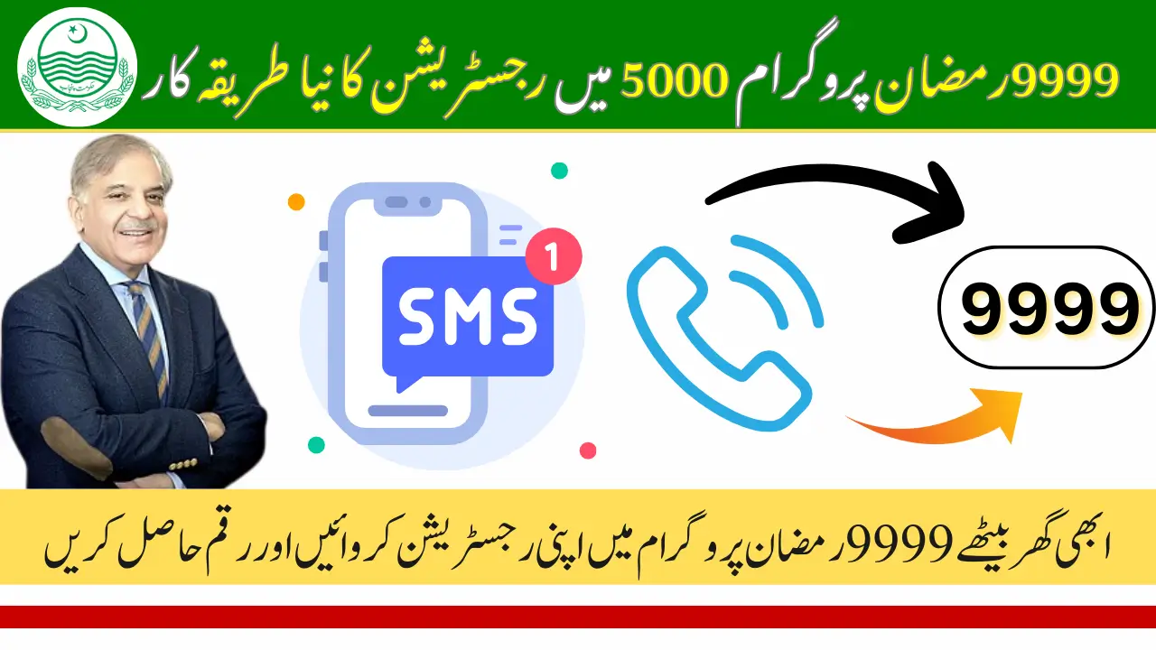 Punjab 9999 Web Portal Registration Online 5000 Cash