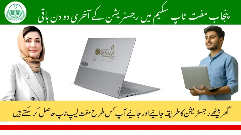 Punjab CM Laptop Scheme Merit List 2025 & Verification