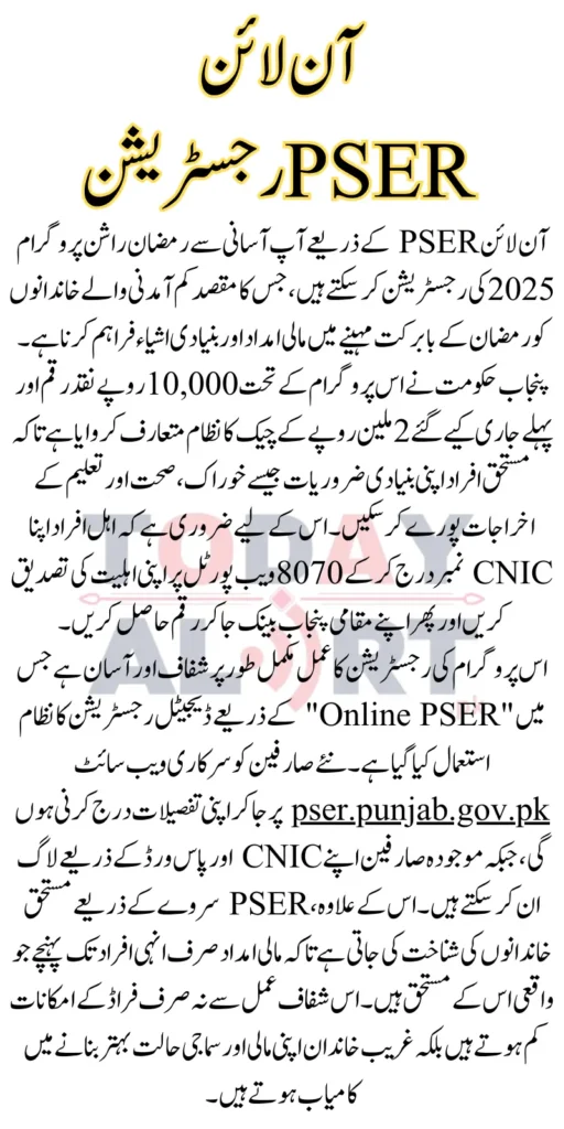 Ramzan Rashan Program 2025 Online Registration.