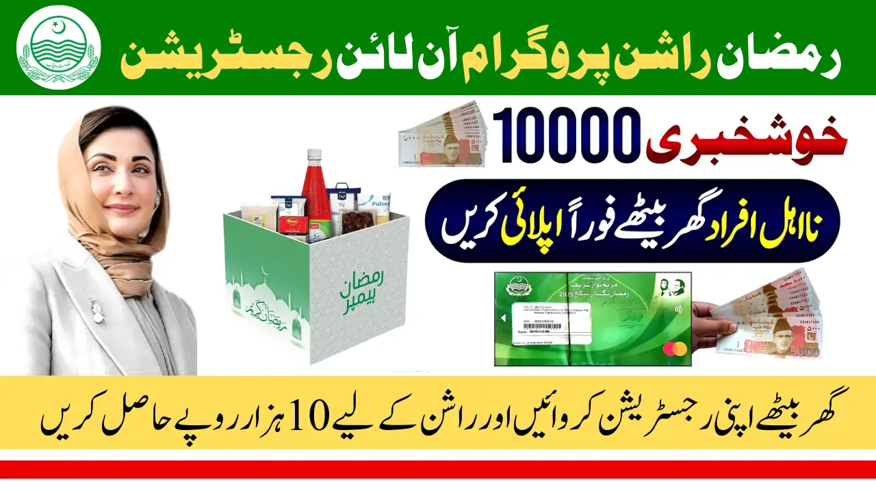 Rashan Program 2025 Online Registration Ramzan Package
