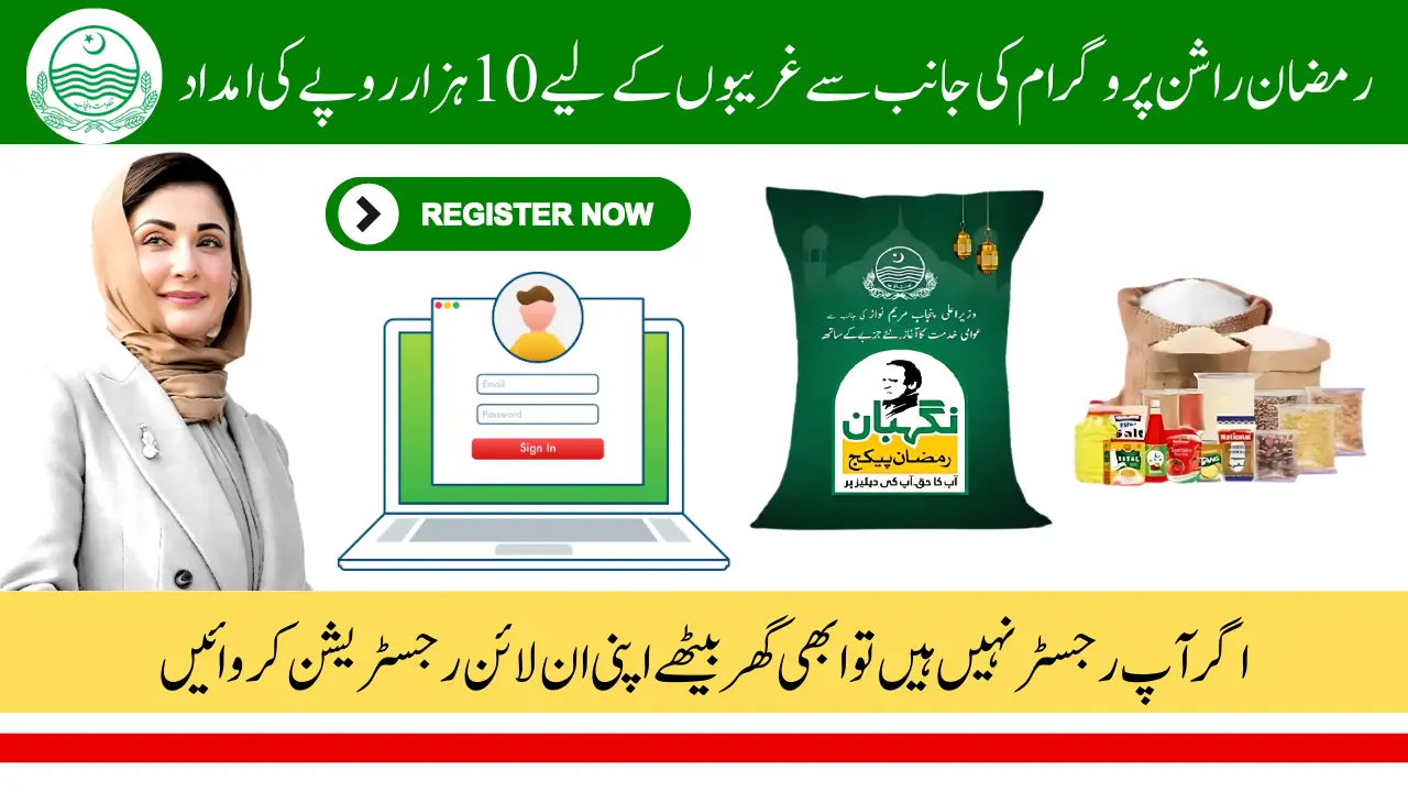 Rashan Program 2025 Online Registration Ramzan Package
