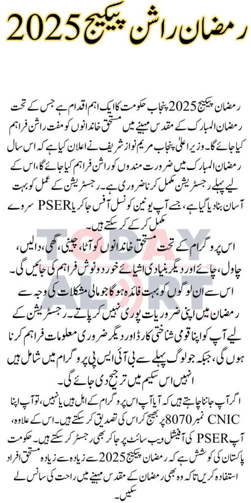 Rashan Program 2025 Online Registration Ramzan Package