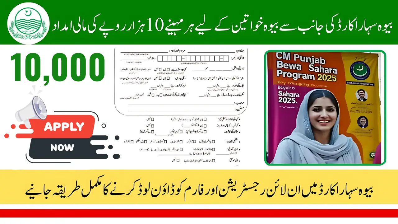 10000 PKR Grant For Widows In Punjab Through Bewa Sahara Card
