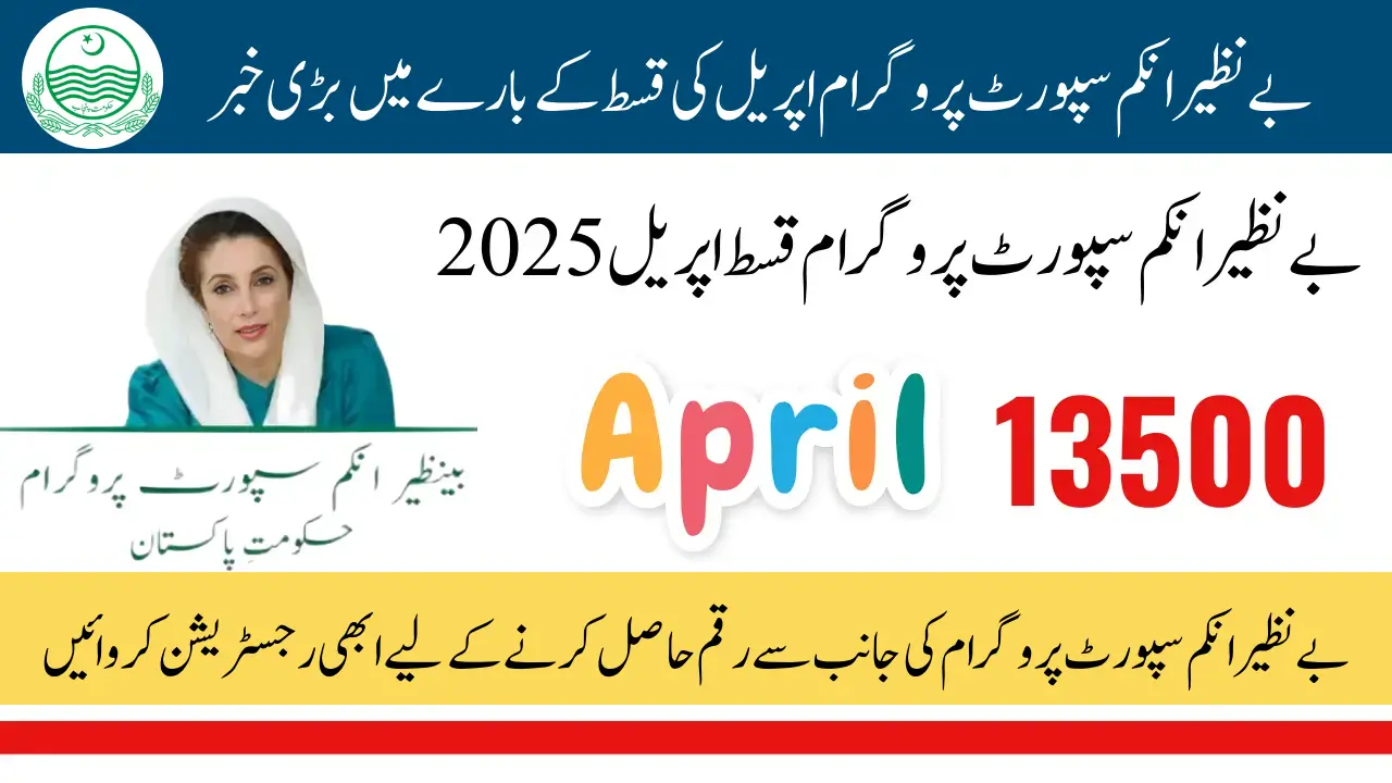 BISP 8171 April 2025 Payment Eligibility Criteria & New Registration