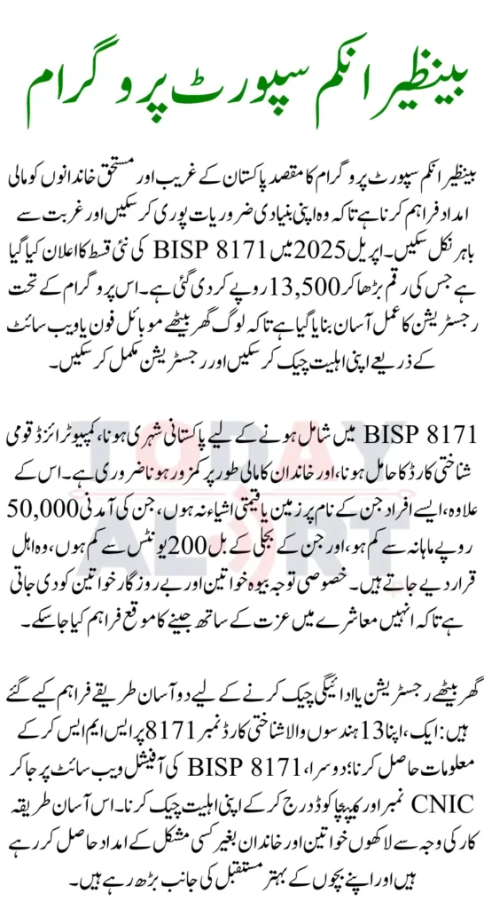 BISP 8171 April 2025 Payment Eligibility Criteria & New Registration