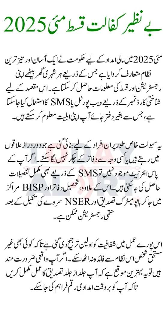 BISP 8171 May 2025 Payment Eligibility Check via ID Card