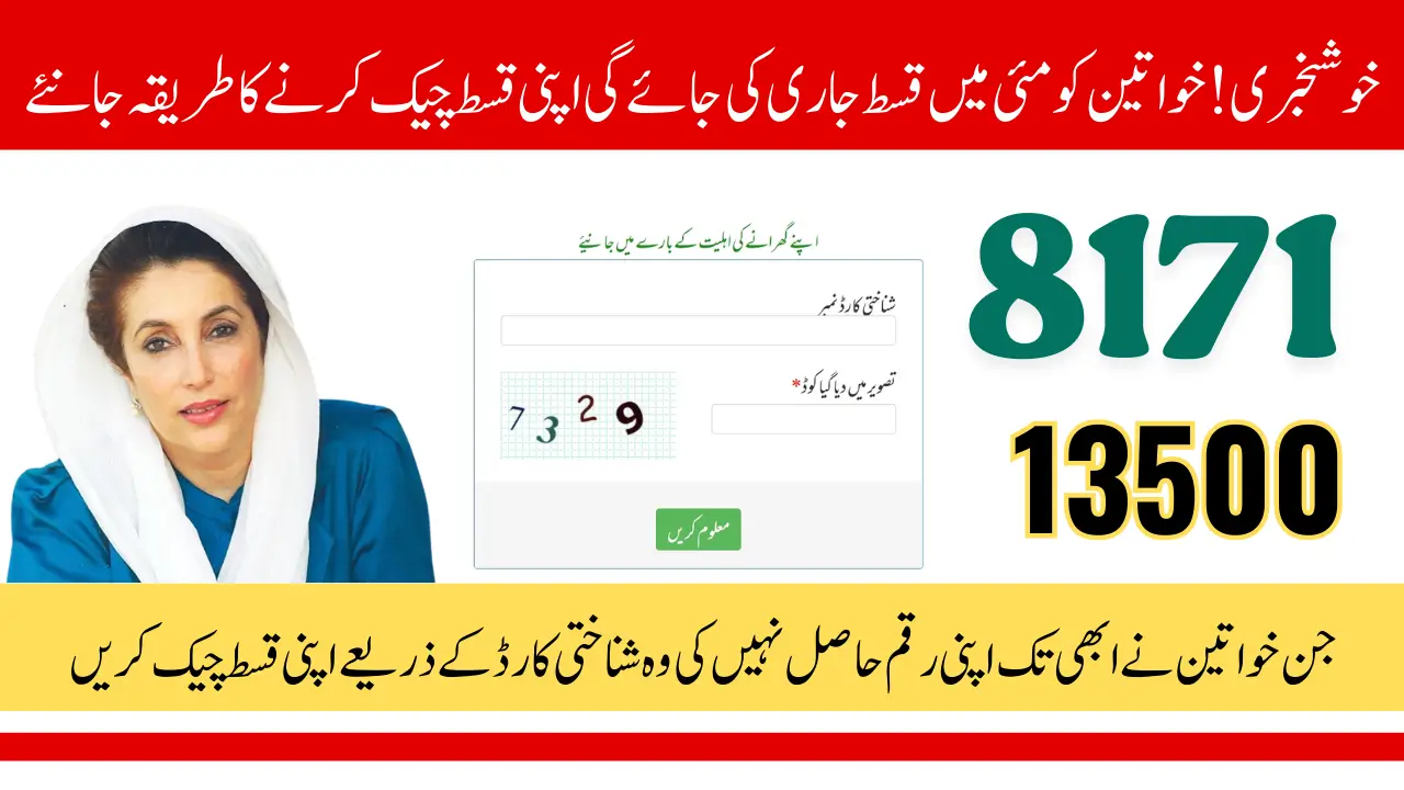 BISP 8171 May 2025 Payment Eligibility Check via ID Card