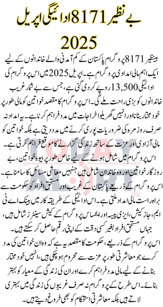 Benazir 8171 Payment Verification April 2025