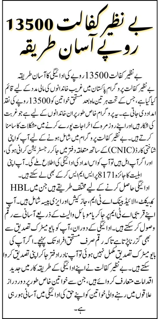 Benazir Kafalat 13500 Payment Withdrawal Easy Process