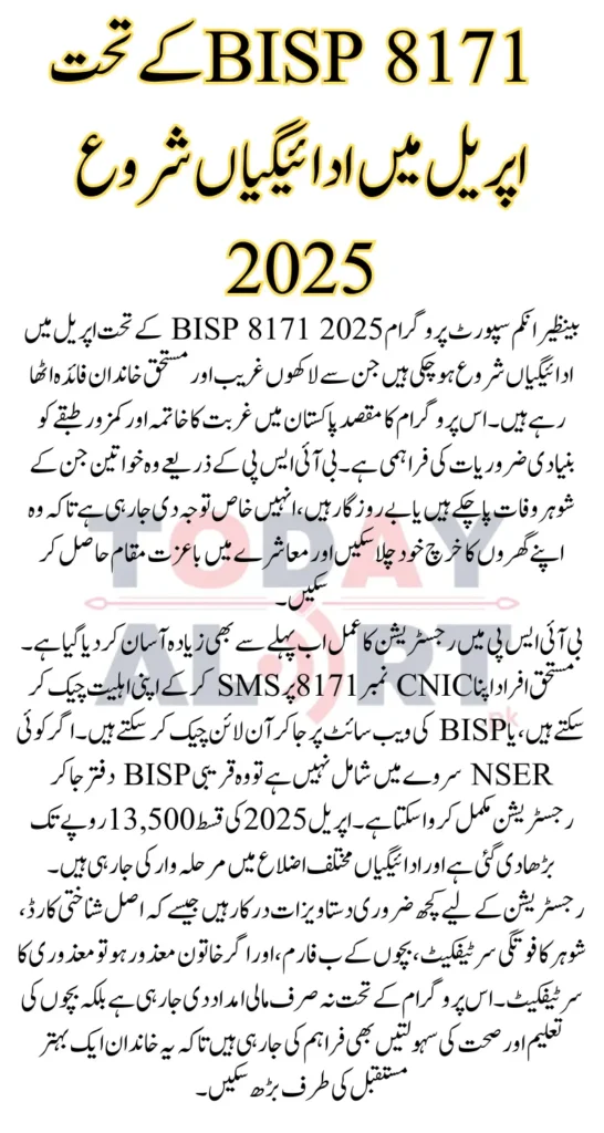 BISP 8171 Payment April 2025 Eligibility Criteria & New Registration