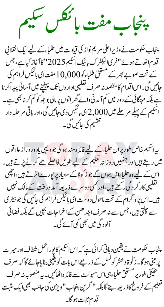 10,000 Free Bikes! CM Punjab Free e-Bike Scheme 2025 For Students