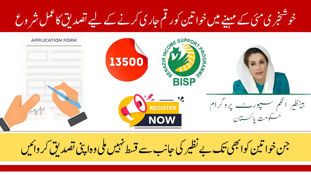May 2025 Benazir Kafalat Payment Verification Via 8171 Web Portal