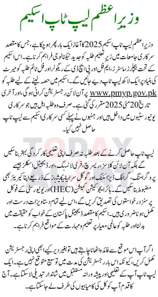 PM Laptop Scheme 2025 Online Registration Process – Full Guide