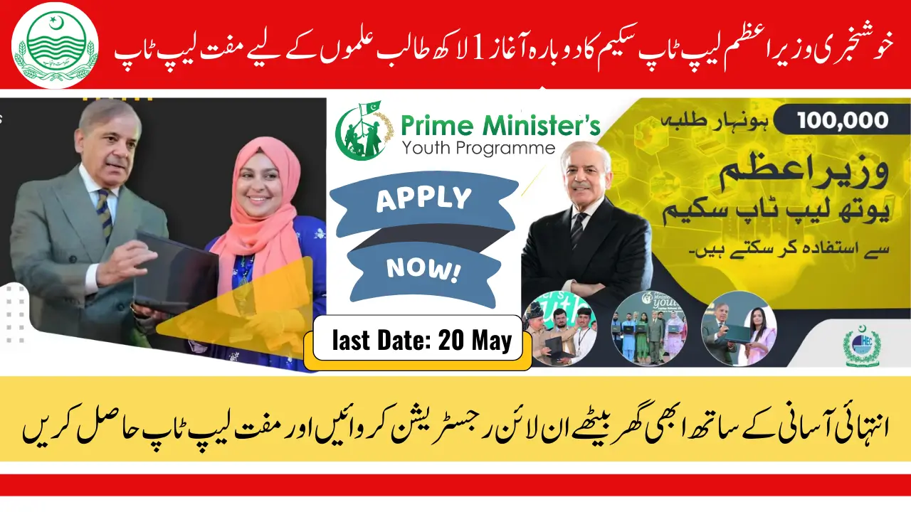 PM Laptop Scheme 2025 Online Registration Process – Full Guide