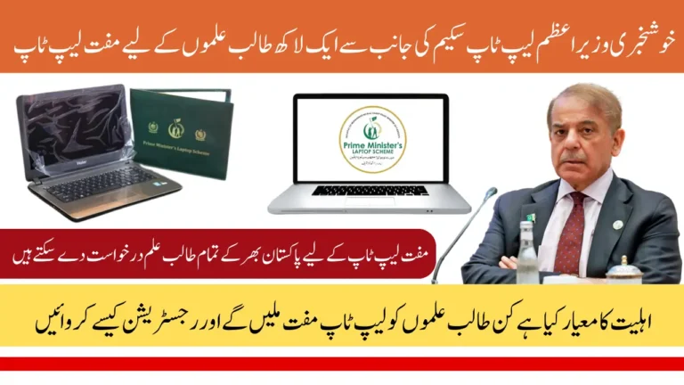 Prime Minister Laptop Scheme 2025 Phase IV Online Apply