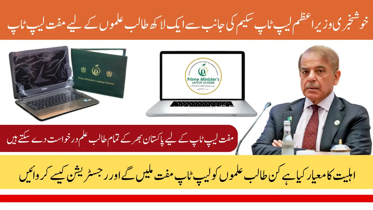 Prime Minister Laptop Scheme 2025 Phase IV Online Apply