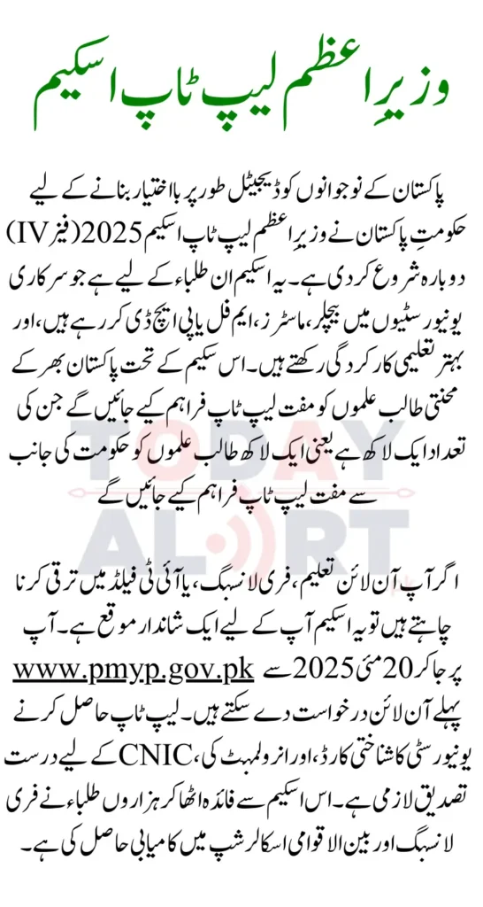 Prime Minister Laptop Scheme 2025 Phase IV Online Apply
