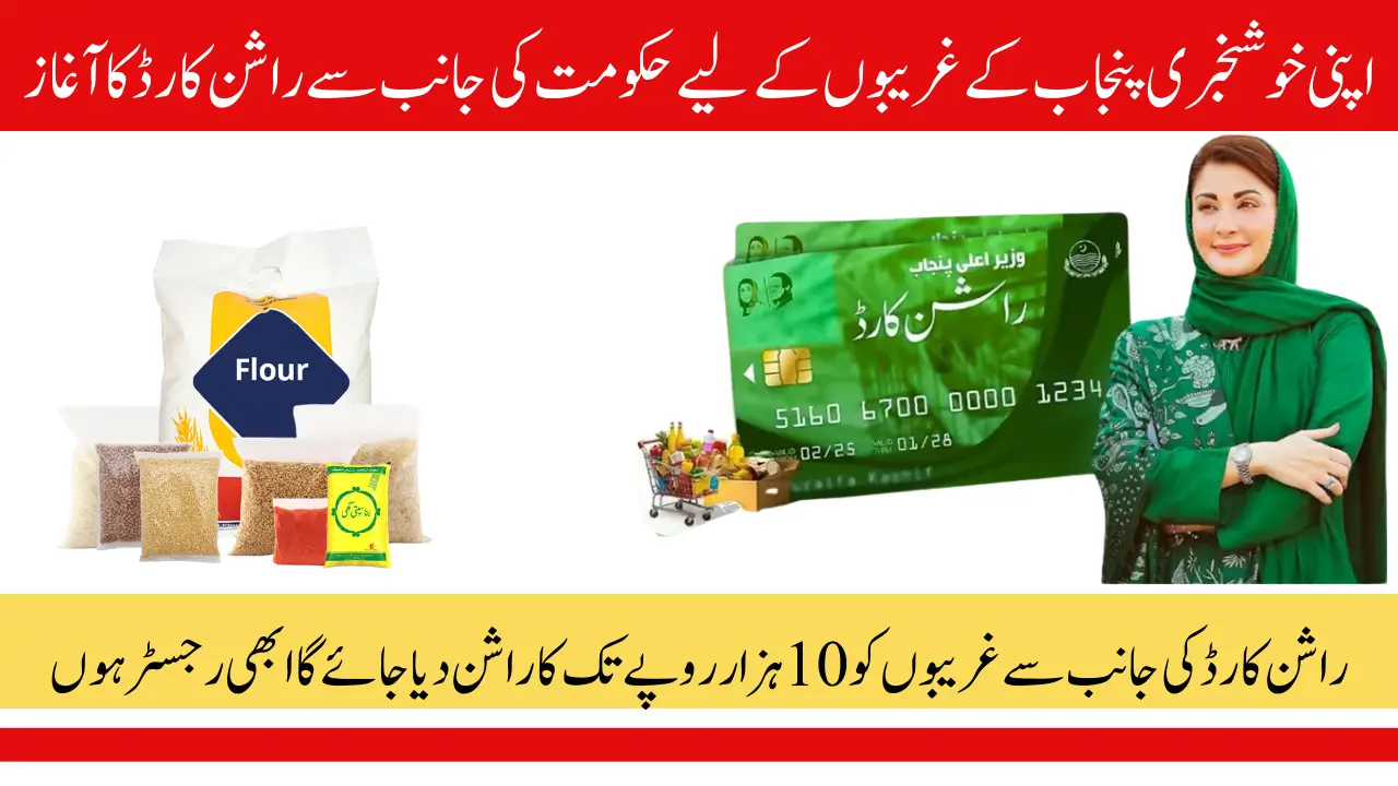 Punjab Rashan Card Registration Process and Eligibility Criteria Guide