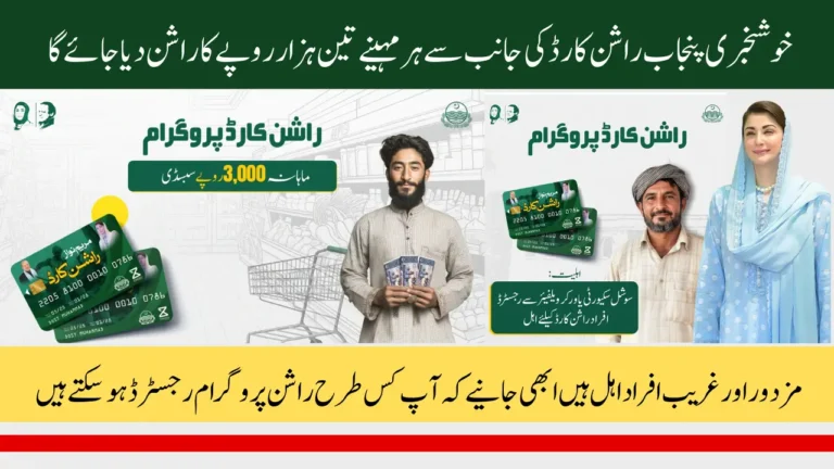 Punjab Ration Card 2025 Registration Via PSER Survey
