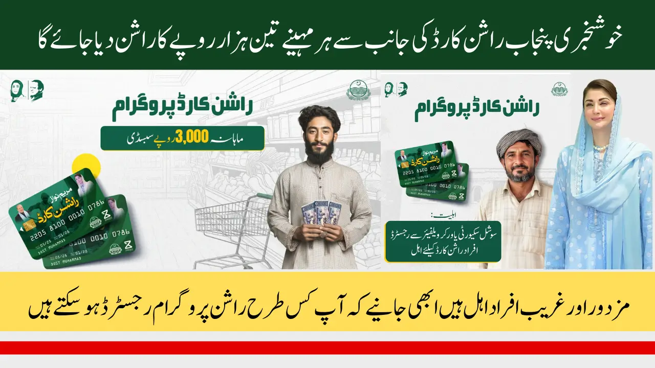 Punjab Ration Card 2025 Registration Via PSER Survey