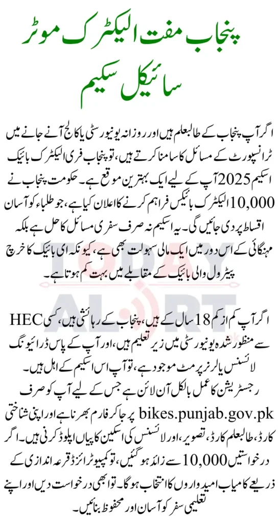 Punjab CM Free e Bike Scheme Eligibility Criteria and How To Apply