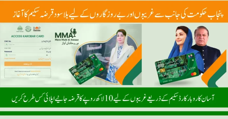 Asaan Karobar Card Scheme Punjab Apply Online