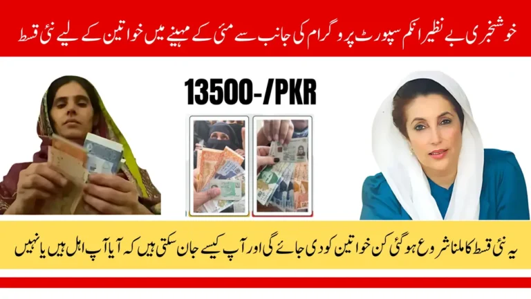 BISP 13500 May 2025 Payment Details, Here is How to Get Payment
