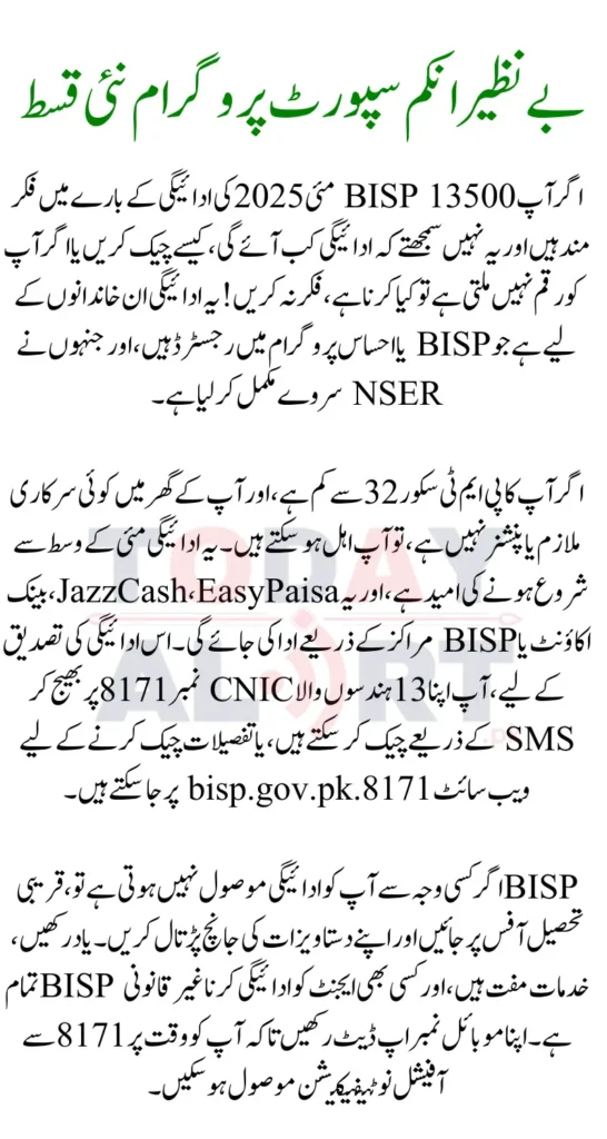 BISP 13500 May 2025 Payment Details, Here is How to Get Payment