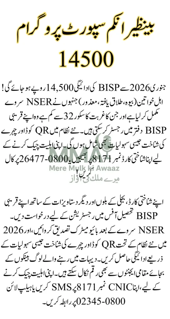 BISP Payment Increases to 14500, Know Registration Process, Eligibility Criteria 