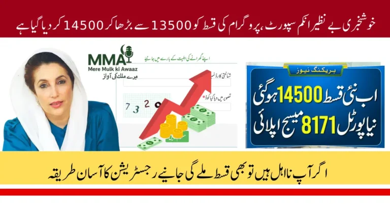 BISP Payment Increases to 14500, Know Registration Process, Eligibility Criteria
