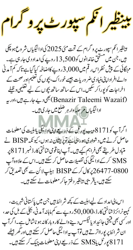 Benazir May 2025 Payment Eligibility Check – Latest Method as 8171 Portal Not Working