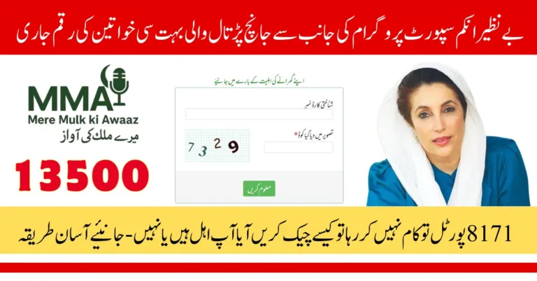 Benazir May 2025 Payment Eligibility Check – Latest Method as 8171 Portal Not Working