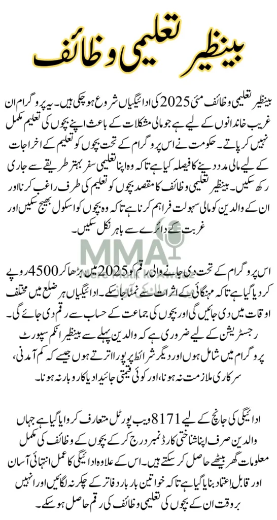 Benazir Taleemi Wazaif May 2025 Payment Details and Eligibility