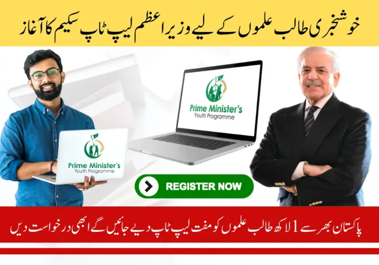 PM Laptop Scheme 2025 Universities Update and Apply Via Portal