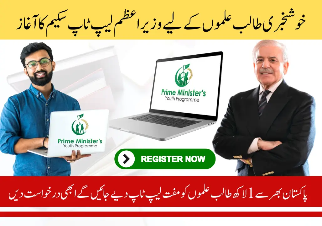 PM Laptop Scheme 2025 Universities Update and Apply Via Portal