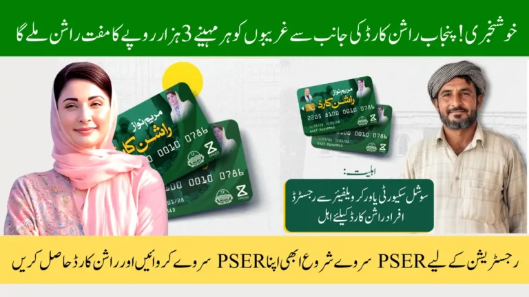 Punjab Rashan Card Registration Officially Started! 3000 Per Month Rashan