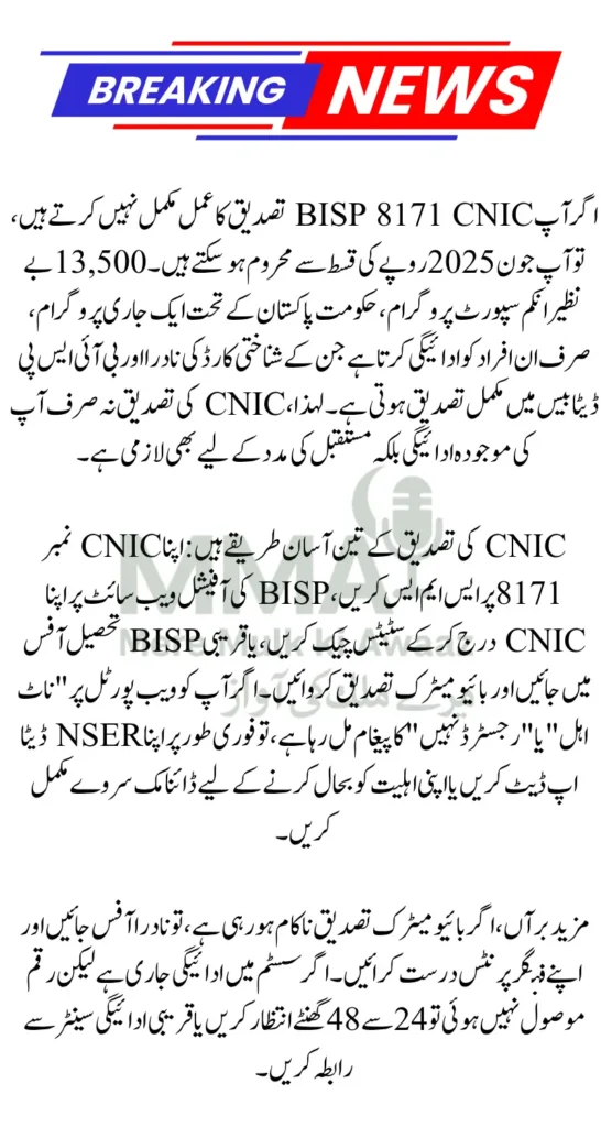 BISP 8171 CNIC Verification For June 13500 Installment