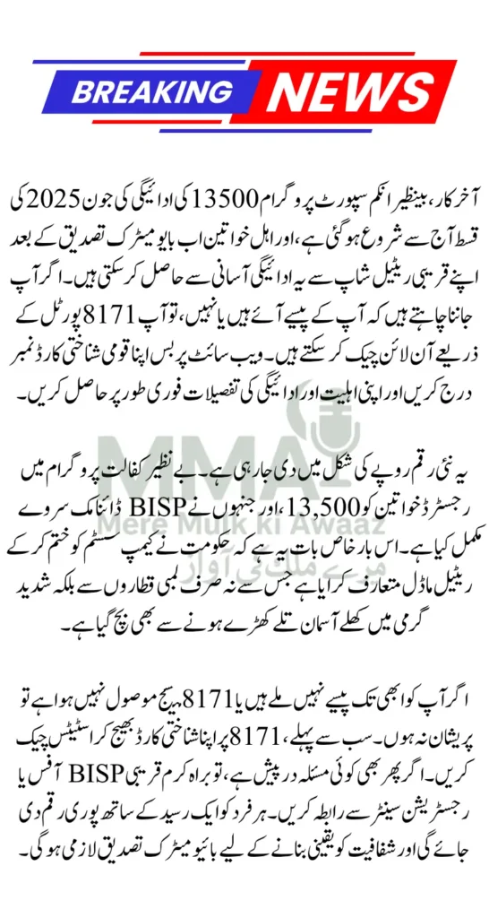 BISP 13500 Payment June 2025 Check Online Via 8171 Portal