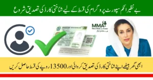 BISP 8171 CNIC Verification For June 13500 Installment
