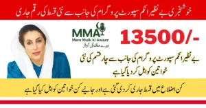 BISP 8171 New Payment Alert New Installments Begin in 58 Districts