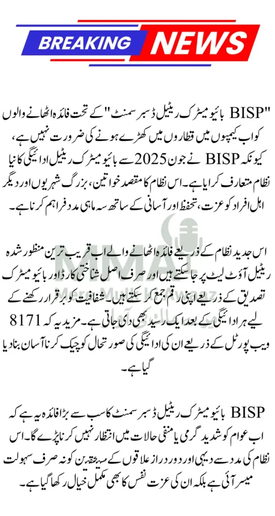 BISP Biometric Retail Disbursement Check Status via 8171 Web Portal