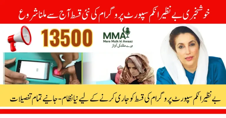 BISP Biometric Retail Disbursement - BISP New Payment Method Details
