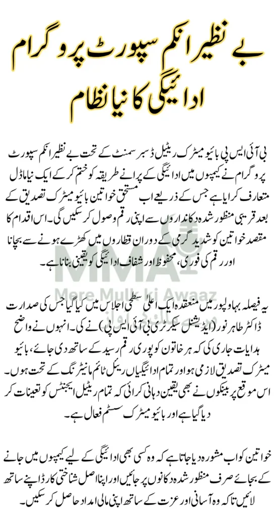 BISP Biometric Retail Disbursement - BISP New Payment Method Details