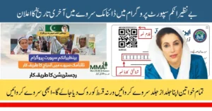 BISP Dynamic Survey 2025 Last Date Announced Apply Now
