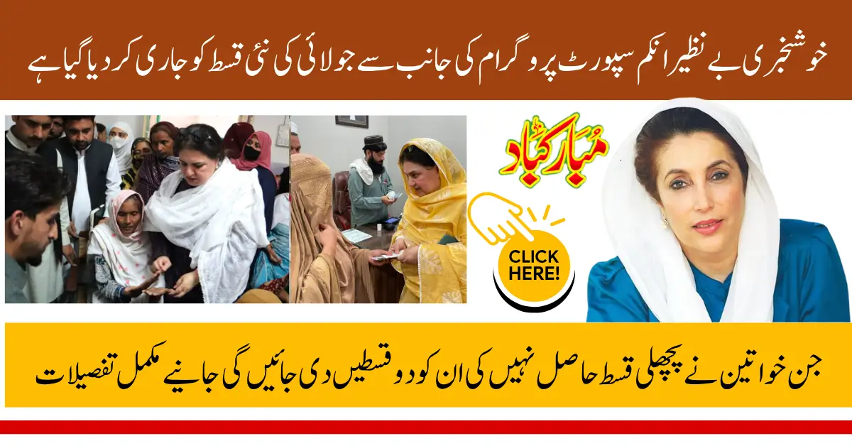 BISP Payment 13500 New Installment Details
