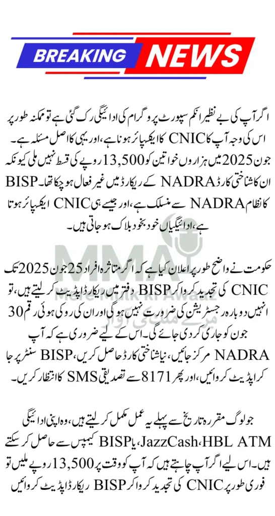 BISP Payment Blocked CNIC Expired issue Fixed Step by Step Guide