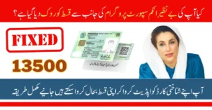 BISP Payment Blocked CNIC Expired issue Fixed Step by Step Guide
