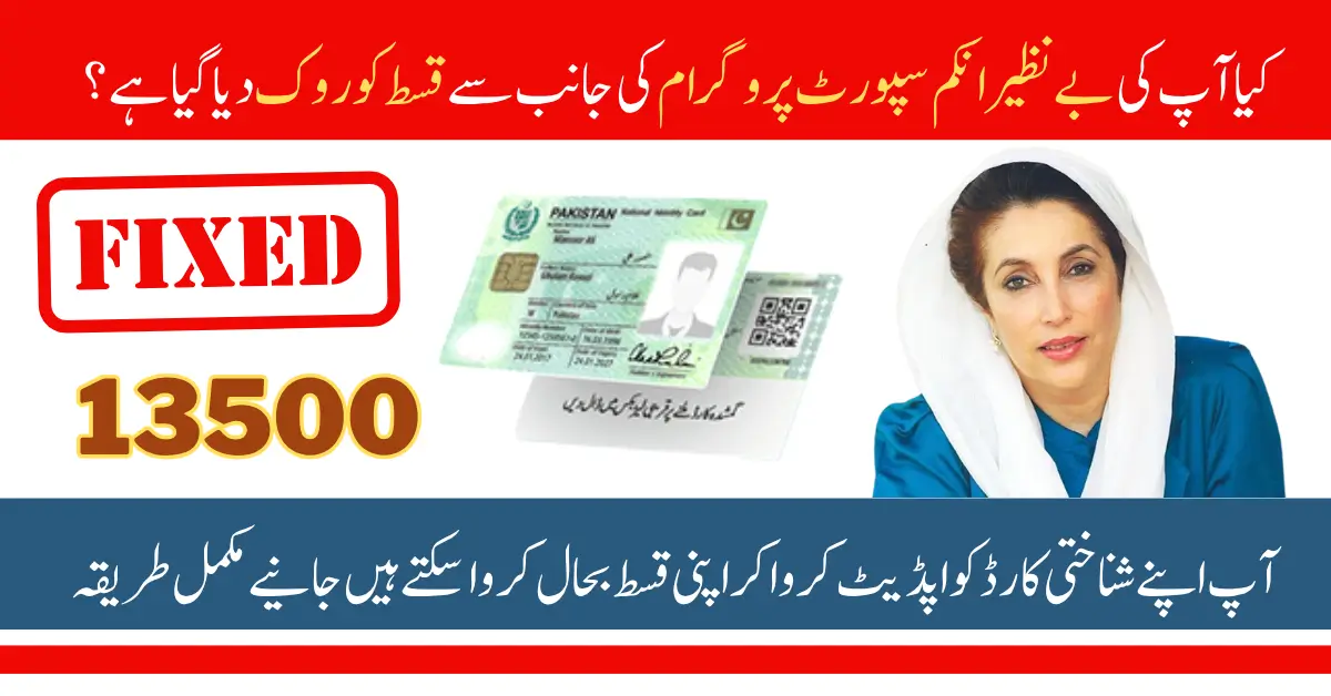 BISP Payment Blocked CNIC Expired issue Fixed Step by Step Guide