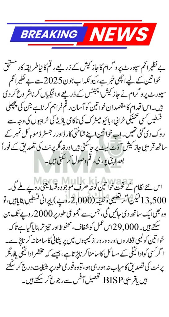 BISP Payment Jazz Cash Withdrawal Process Details
